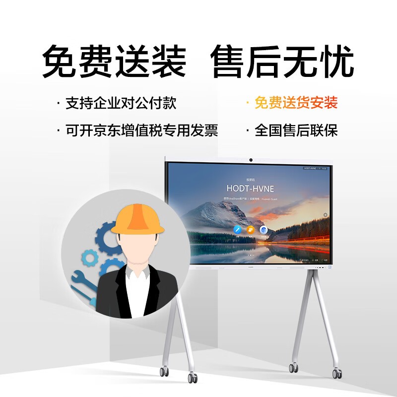 电子白板 华为/Huawei IdeaHub B2 交互式 壁挂式 单面 86