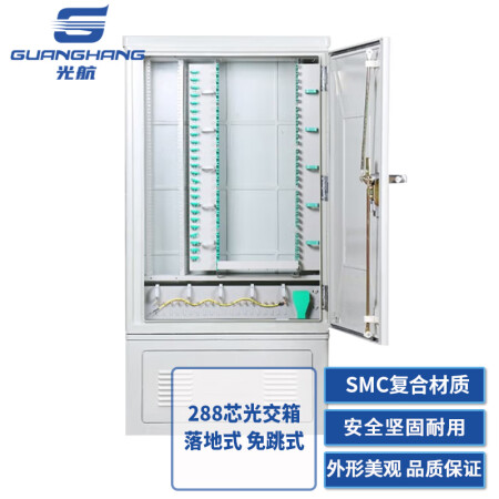 光航 GH-MLD288M网络机柜288芯光缆交接箱（空箱）室外光纤配线架机柜 SMC材质FTTH光交箱落地式（免跳式） 