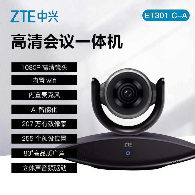 视频会议会议室终端 中兴/ZTE ET301 C-A