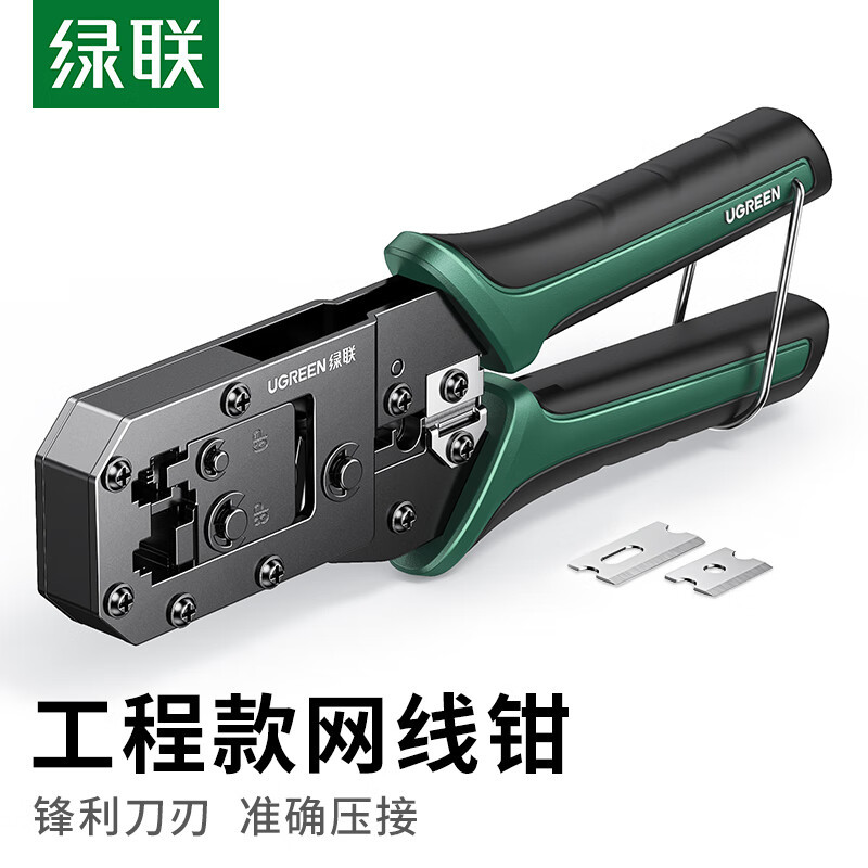 钳子\夹子 绿联/UGREEN 70683 网线钳