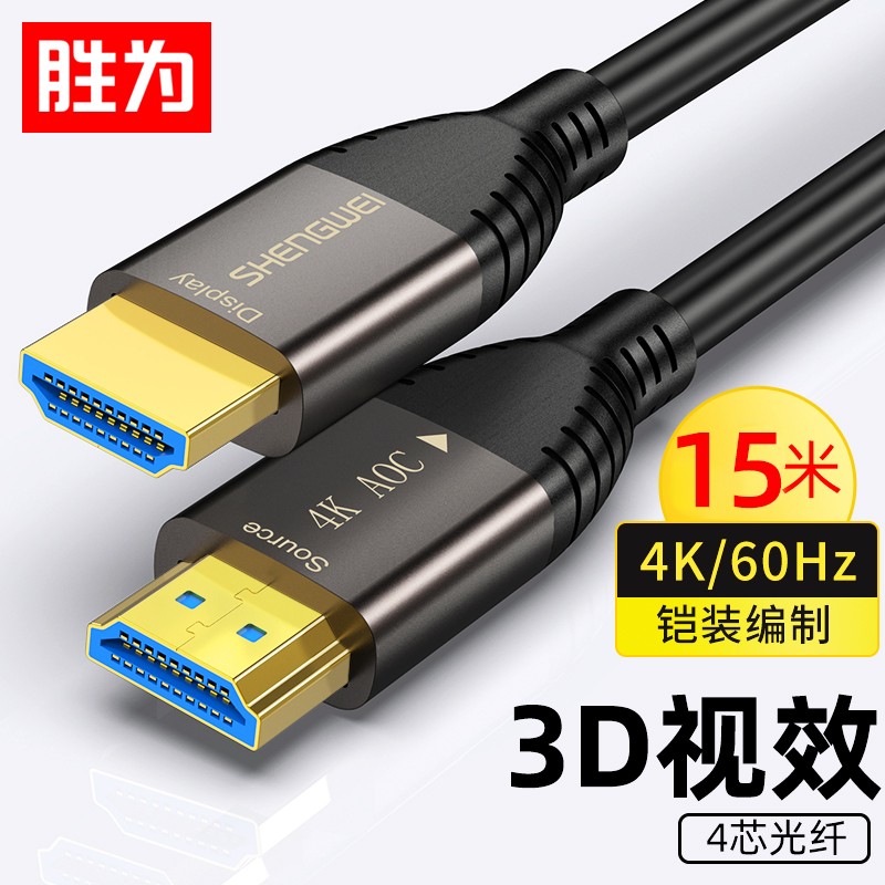 线缆 胜为/shengwei WFH6150G 高清线 15米 单屏蔽 TPU