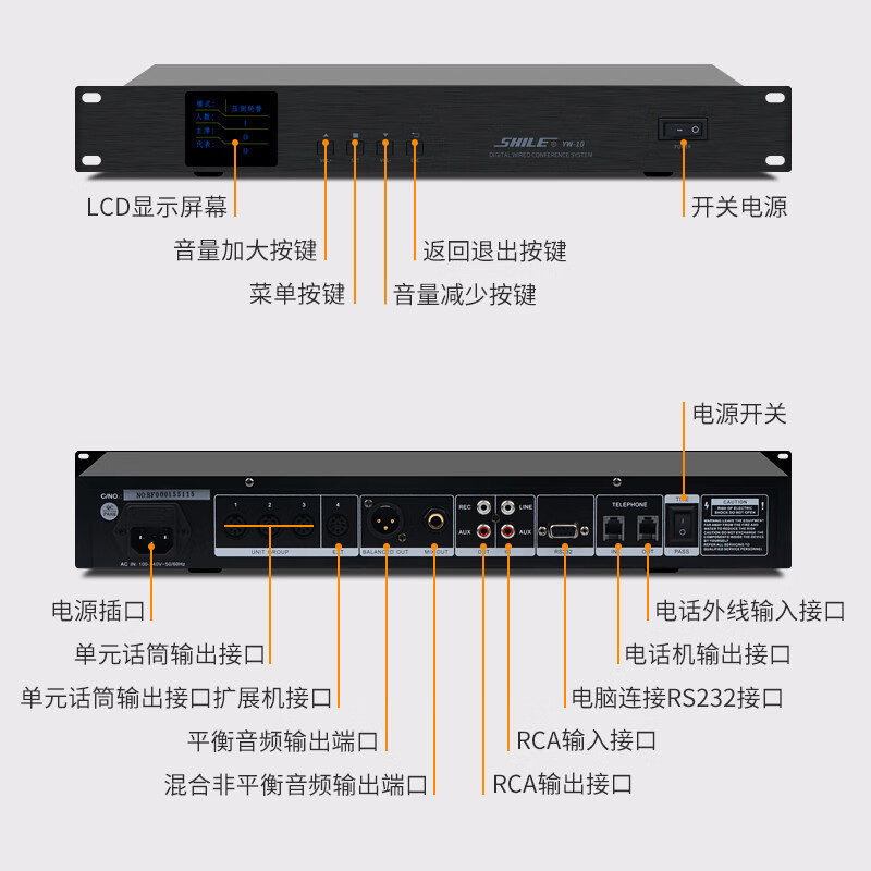 音频功率放大器设备（功放设备） 狮乐/SHILE YW-10 全景声