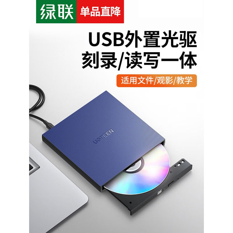 刻录机 绿联/UGREEN CM138 内置 USB