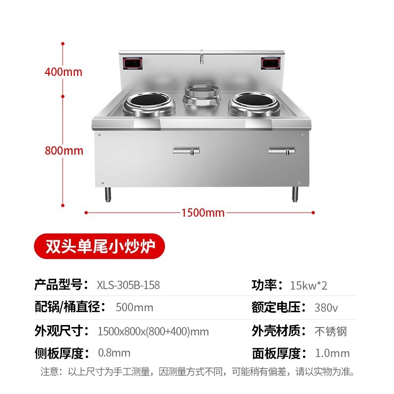 电炒灶 喜莱盛 XLS-305B-158 双灶 磁控式 8档