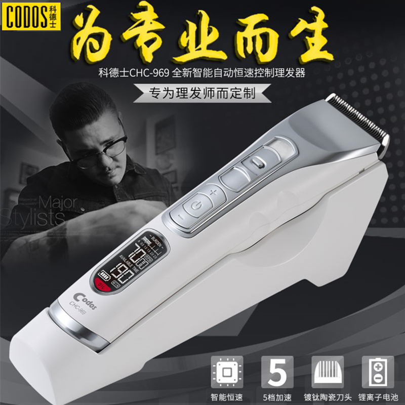 理发器 科德士/Codos CHC-969 充插两用 90以上 成人 银色