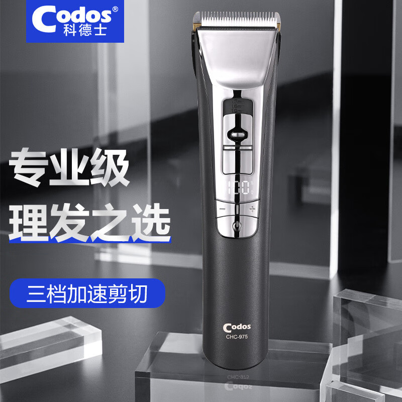 科德士975专业电动推子理发器电推剪