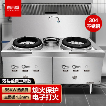 喜莱盛商用燃气灶台广式天然气液化猛火灶食堂煤气灶加厚304不锈钢1.3mm带熄火保护1.5米双头单尾工程款