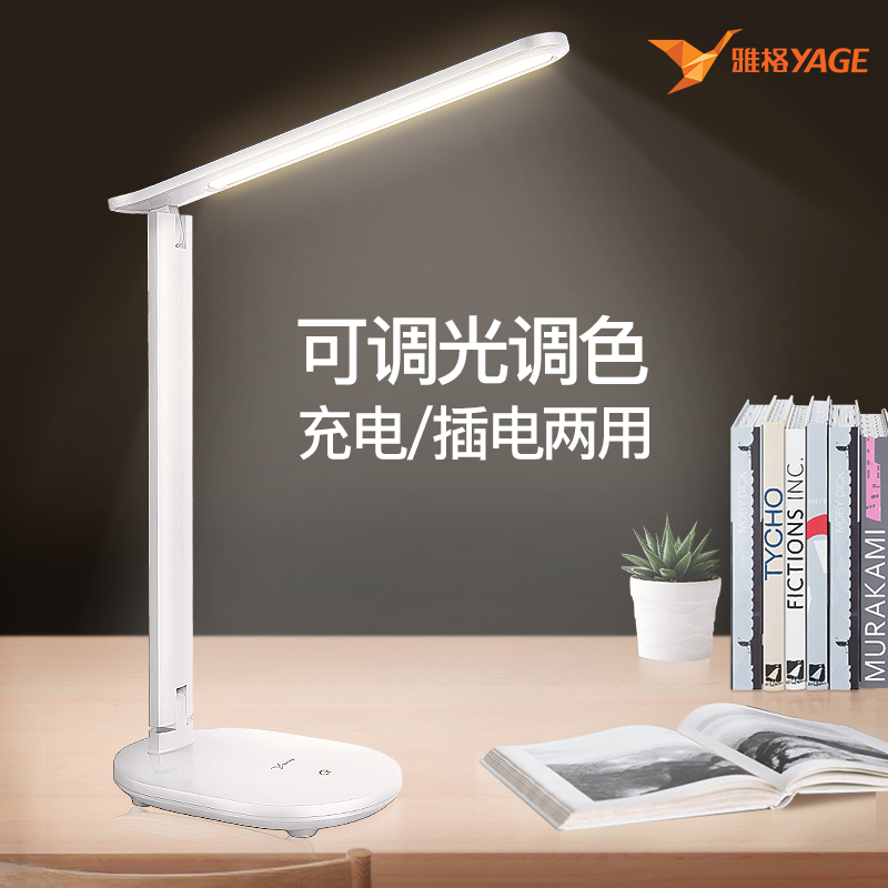 雅格 LED台灯可触摸调光LED灯书房宿舍阅读台灯折叠款白色YG-T115