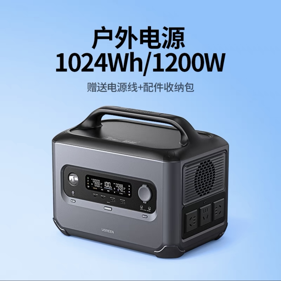 移动电源 绿联/UGREEN GS1200 350000 户外电源, 多口输出, 双向快充 黑色