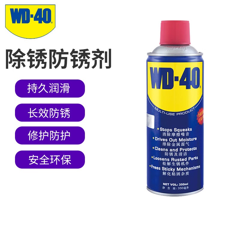 除锈剂 WD-40/WD-40 86350 350ml 1个