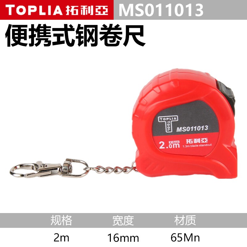 卷尺 拓利亚/TOPLIA MS011013 2 红色