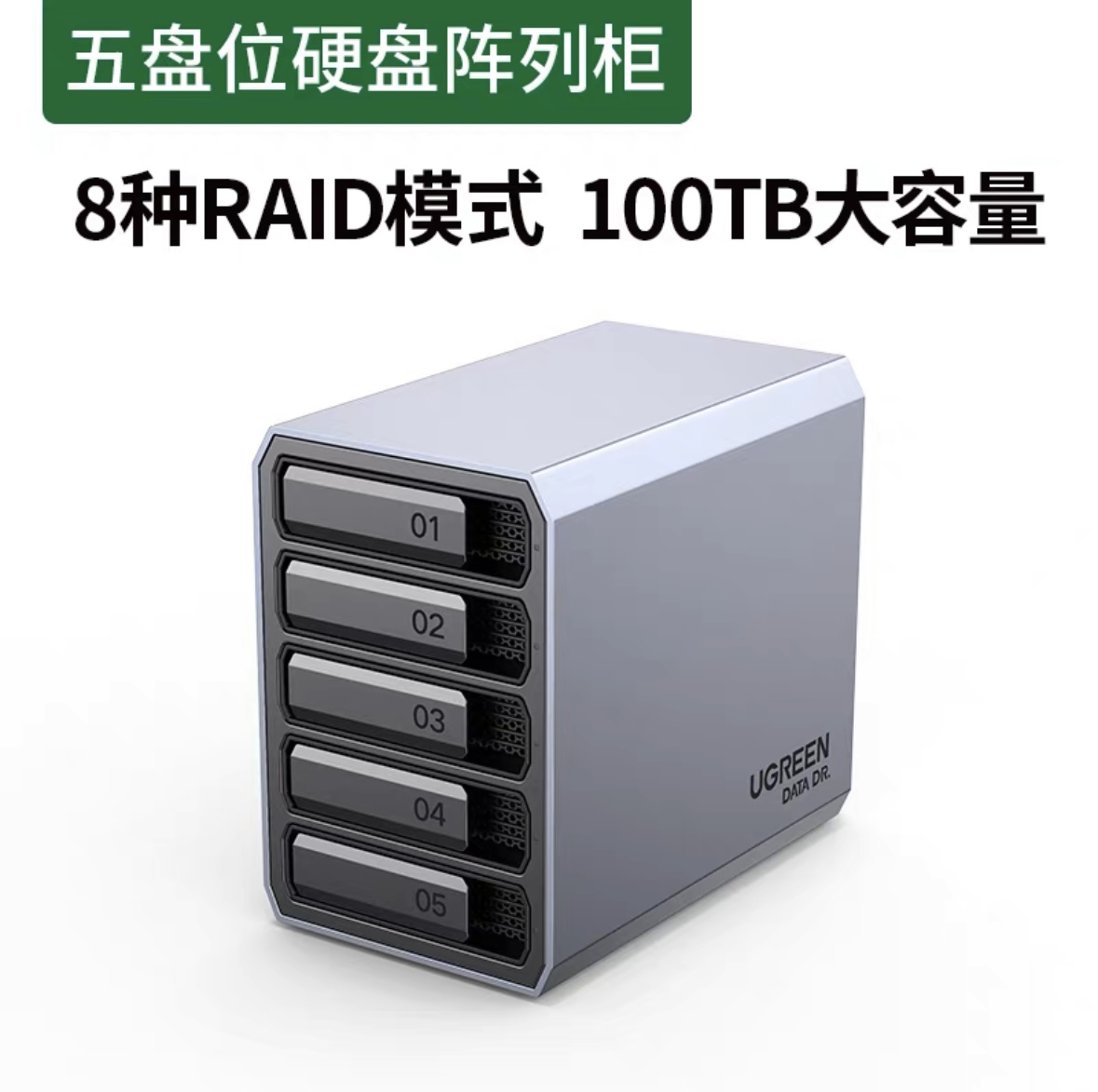 磁盘阵列 绿联/UGREEN CM463 外接式