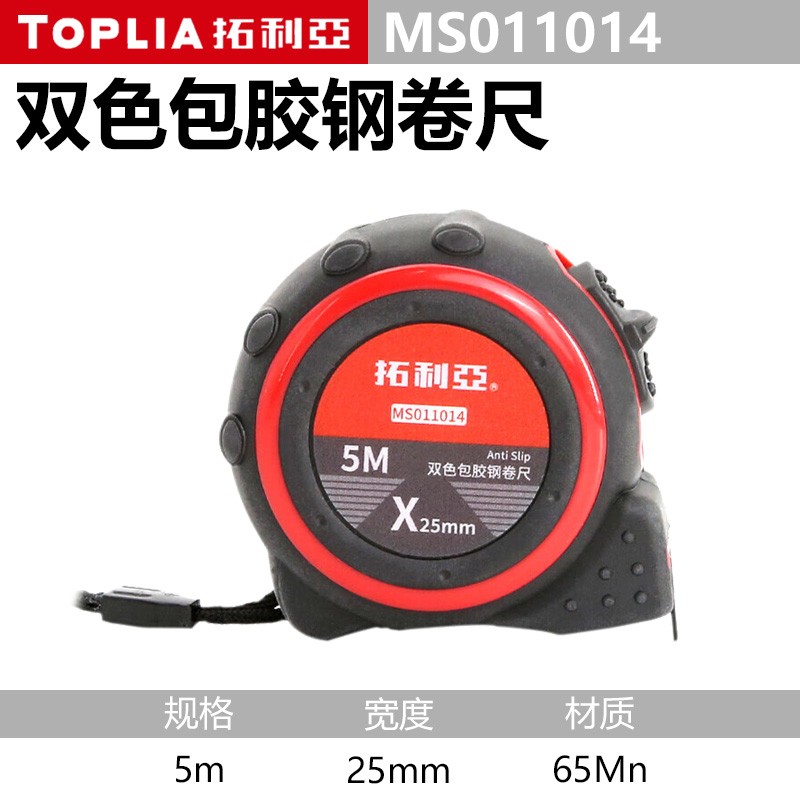 卷尺 拓利亚/TOPLIA MS011014 5 红色