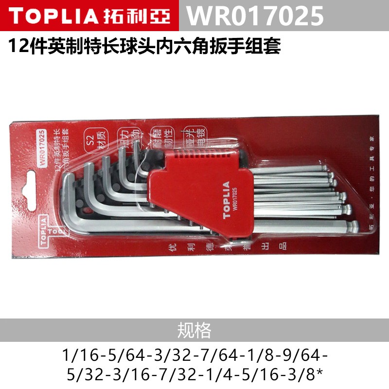 扳手 拓利亚/TOPLIA WR017025 内六角扳手套装 S2合金钢 12