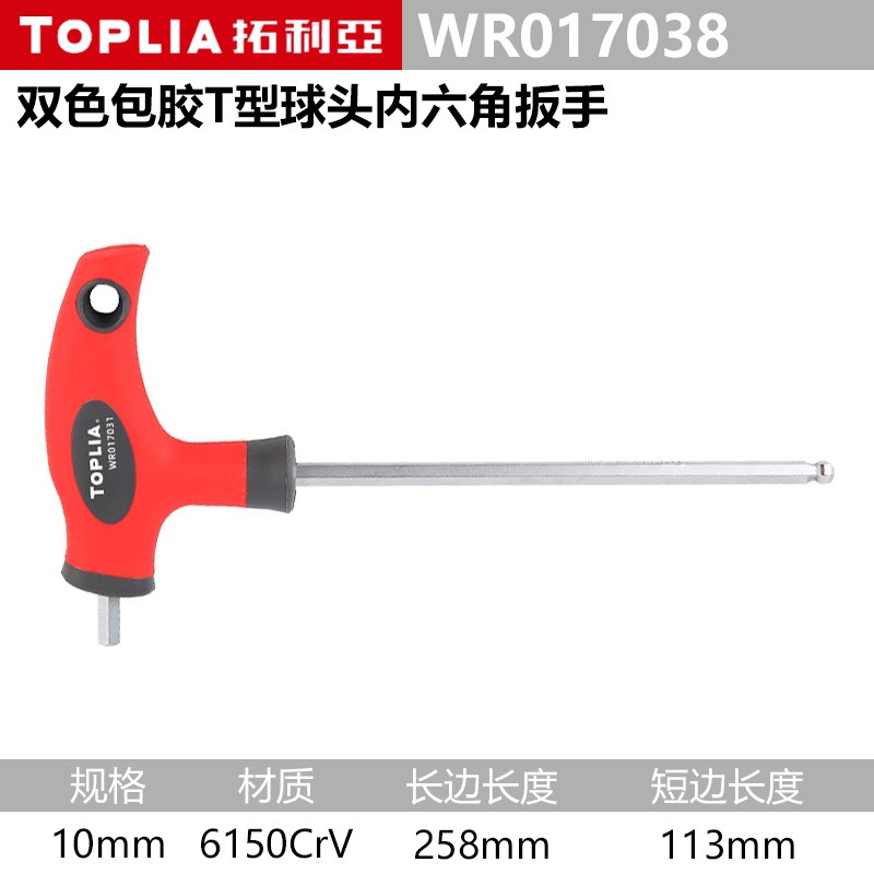 扳手 拓利亚/TOPLIA WR017038 T型扳手 铬钒合金钢 1个