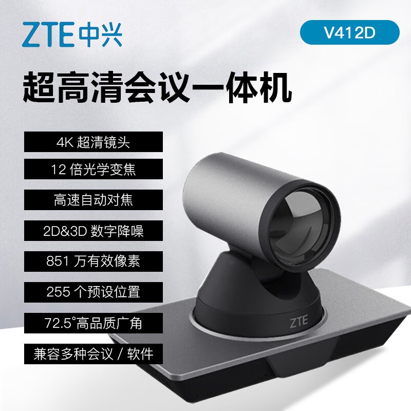 摄像头 中兴/ZTE V412D 彩色 851W