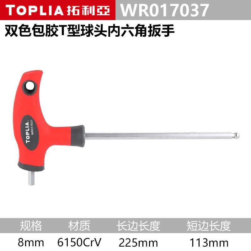 扳手 拓利亚/TOPLIA WR017037 T型扳手 铬钒合金钢 1个