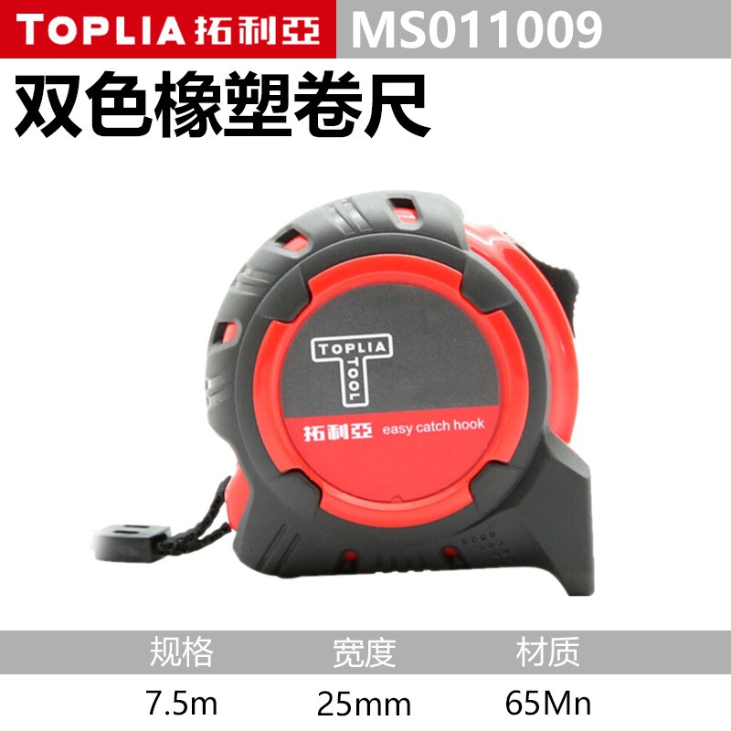 卷尺 拓利亚/TOPLIA MS011009 7.5 红色