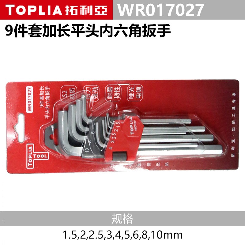 扳手 拓利亚/TOPLIA WR017027 内六角扳手 S2合金钢 9个