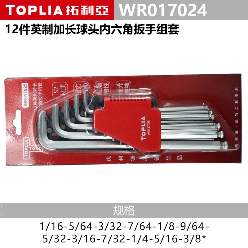 扳手 拓利亚/TOPLIA WR017024 内六角扳手 S2合金钢 12