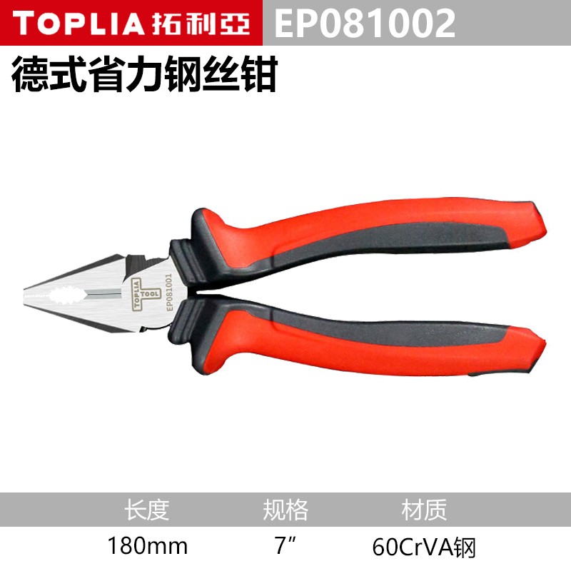 钳子\夹子 拓利亚/TOPLIA EP081002 钢丝钳