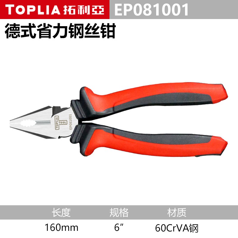 钳子\夹子 拓利亚/TOPLIA EP081001 钢丝钳