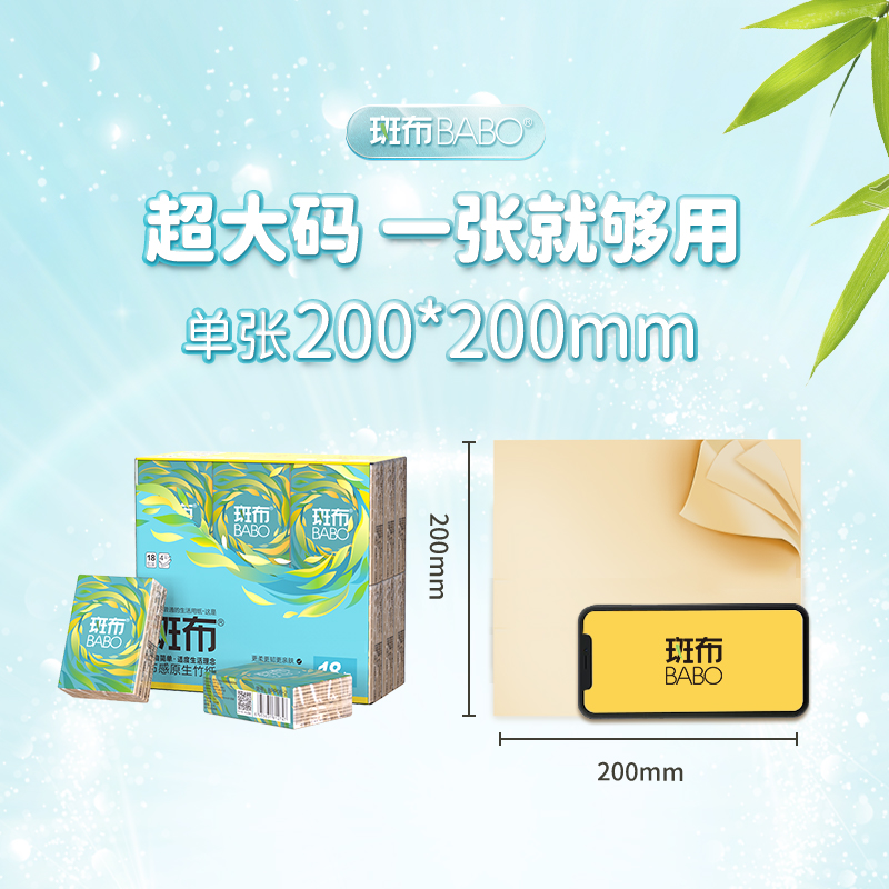 纸巾/湿巾 斑布/BABO  8 4层 221g及以上 18包