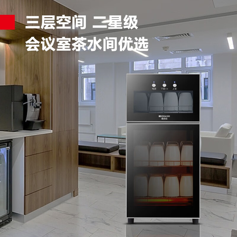 消毒柜 德玛仕/DEMASHI XDZ70-A1 双门 电脑式 立式