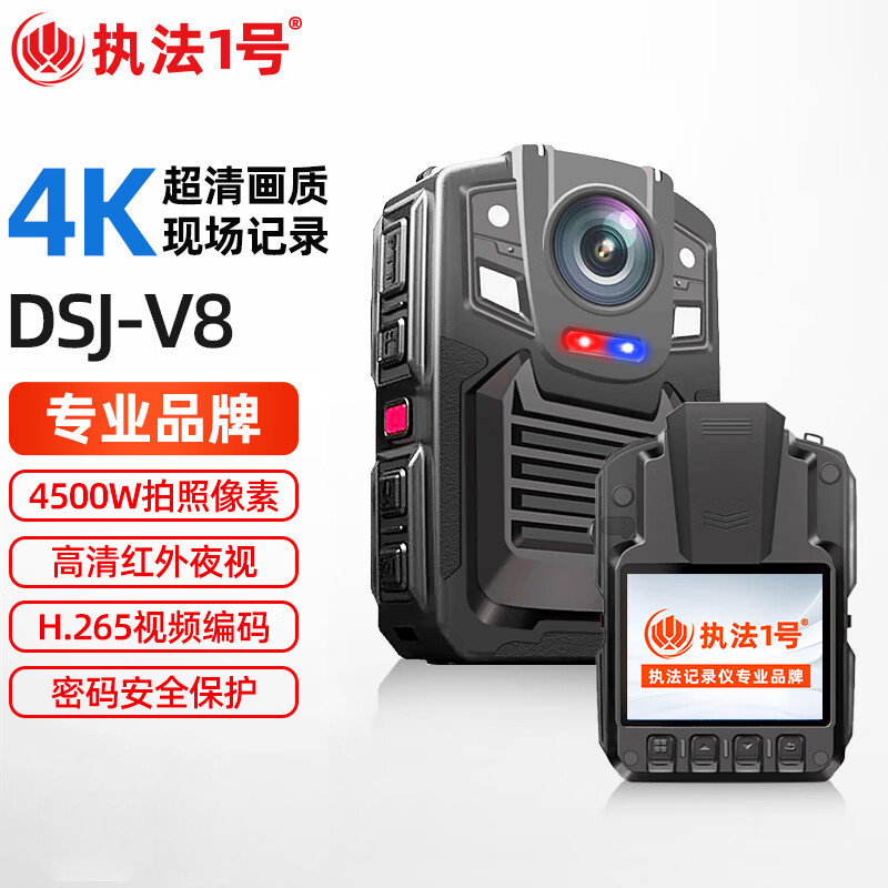 执法记录仪 执法1号/执法1号 DSJ-V8 按键式 512GB 防摔