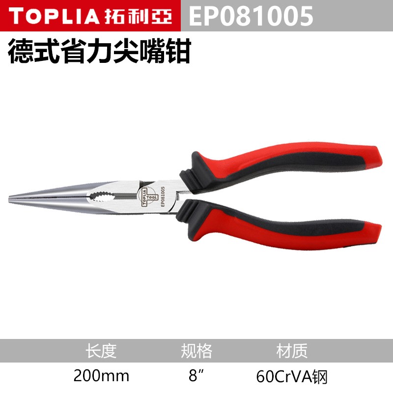 钳子\夹子 拓利亚/TOPLIA EP081005 尖嘴钳