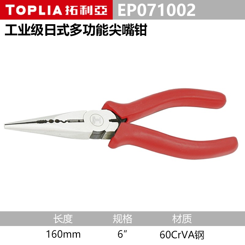 钳子\夹子 拓利亚/TOPLIA EP071002 尖嘴钳