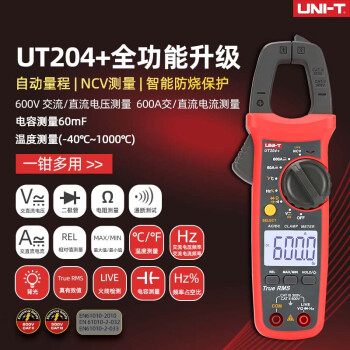 优利德（UNI-T）UT204+ 数字交直流钳型万用表 钳形表 钳表 电流表