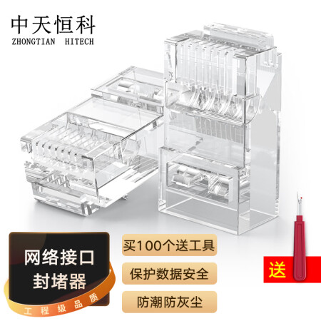 中天恒科 网络接口封堵器100个装ZT-D100