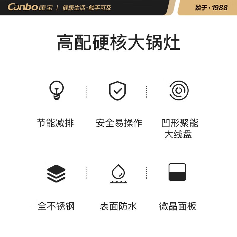 电炒灶 康宝/Canbo SC20-DA-18 单灶 机械式 8档