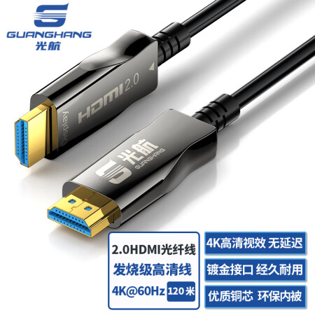 光航 GH-HDMI-120 HDMI光纤线2.0版 4K60Hz发烧级高清线 工程级电脑电视家庭影院3D视频线装修连接线 120米
