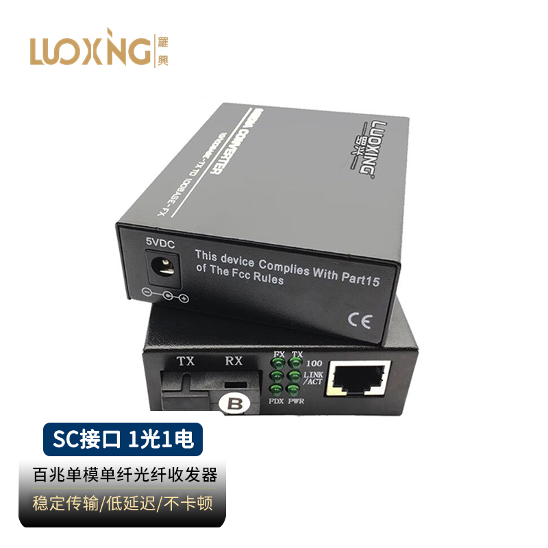光纤转换器 罗兴 LX-HW311A/B-25