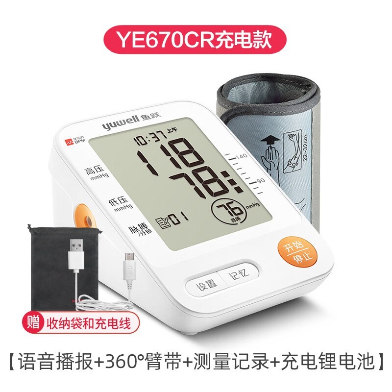 血压计 鱼跃/YUWELL YE670CR 电子血压计 上臂式 充电