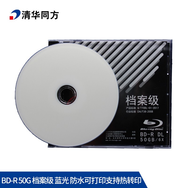 光盘 清华同方/THTF BD-R 8倍 BD-R 50GB 1片