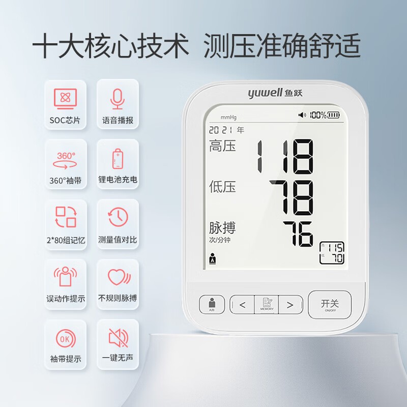 血压计 鱼跃/YUWELL YE690CR 电子血压计 上臂式 充电