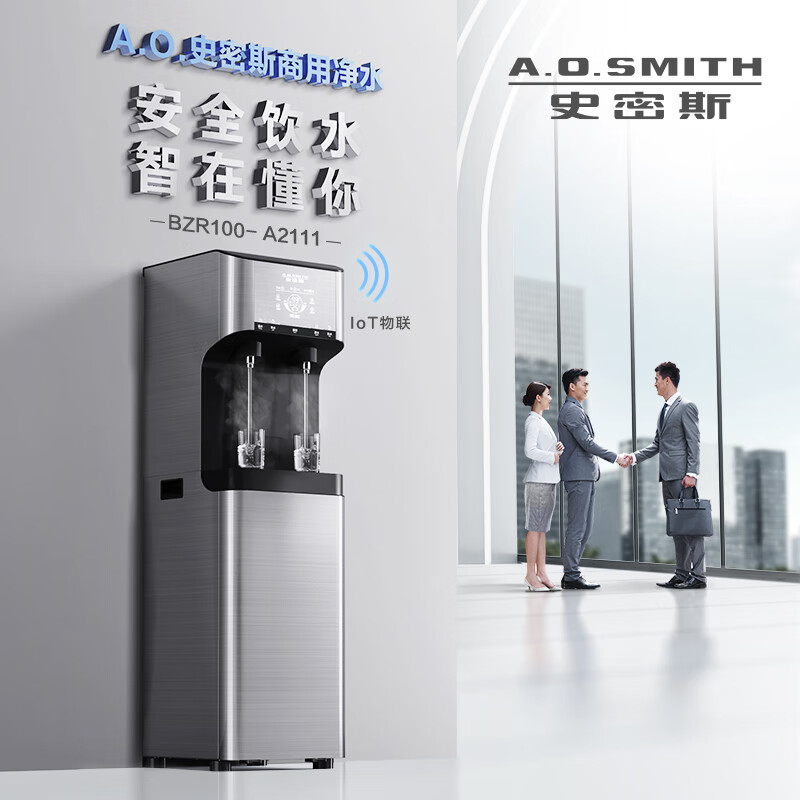 净水设备 史密斯/A.O.Smith BZR100-A2111 落地式 7级