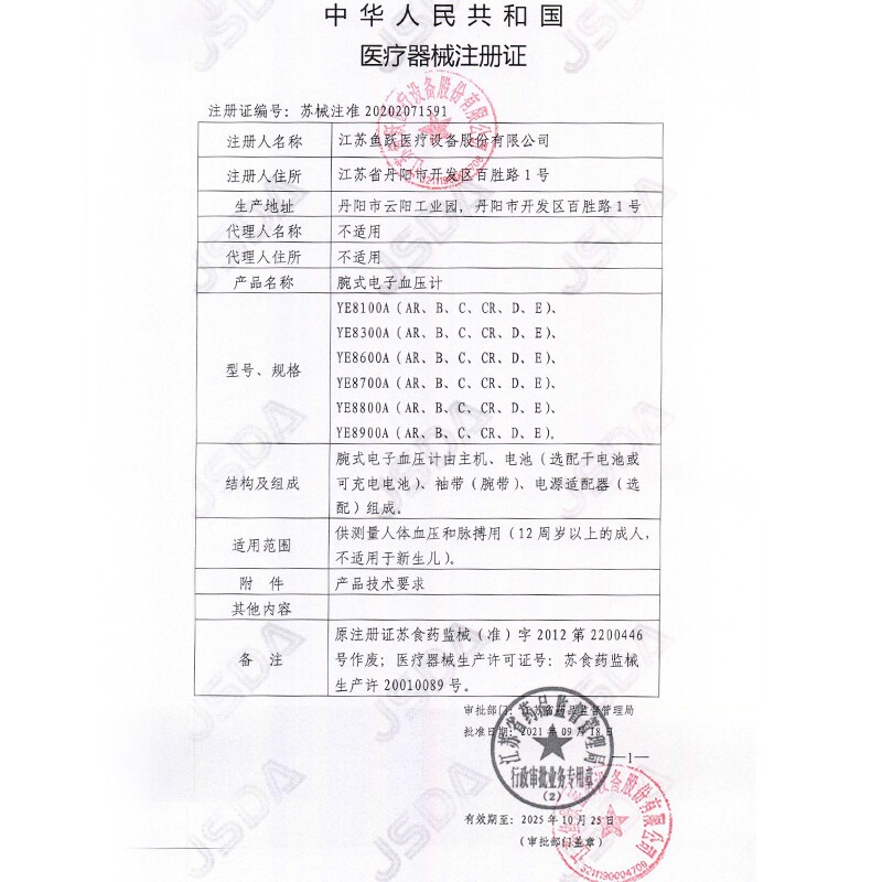 血压计 鱼跃/YUWELL YE8800AR 电子血压计 手腕式 充电