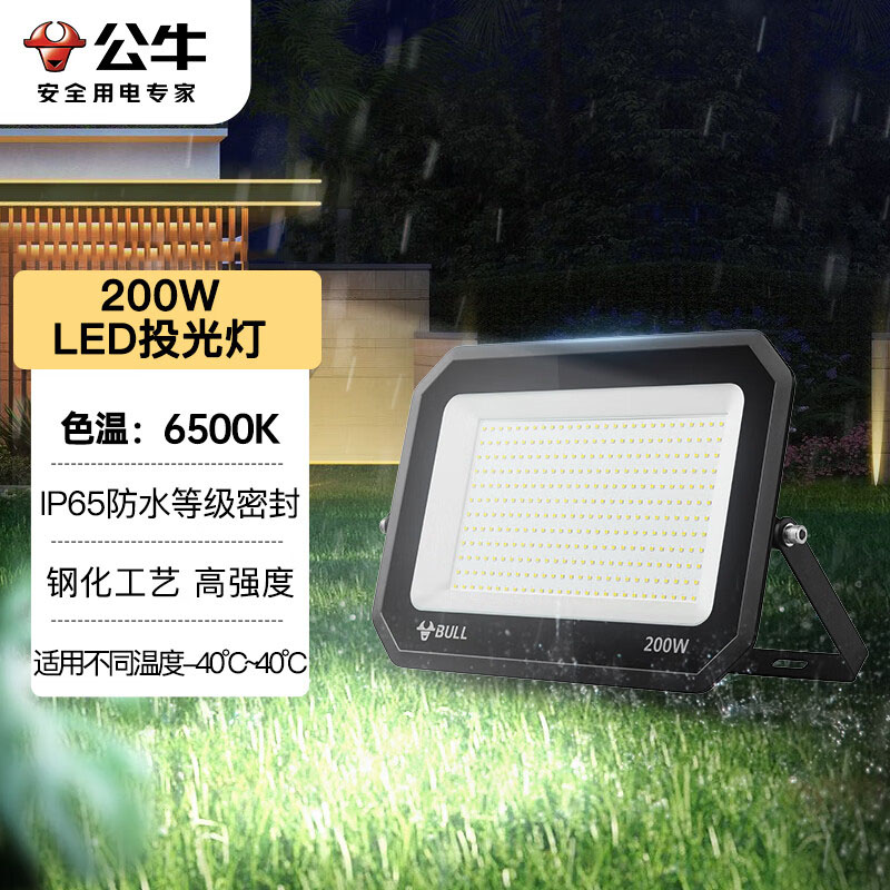 LED灯 公牛/BULL  150以上 按键控制 冷光（5000K以上） 长方形