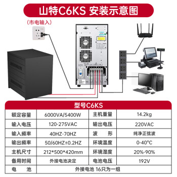 不间断电源（UPS） 山特/SANTAK C6KS 在线式 6KVA 5.4KW