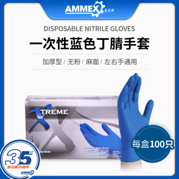 爱马斯（AMMEX） 一次性丁腈手套耐用型深蓝色XNFST48100/XL化工实验室加工  100只/盒
