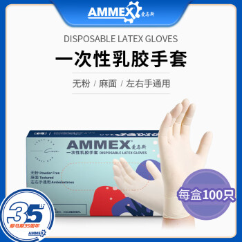 爱马斯（AMMEX） 一次性乳胶手套TLFT46100/L码 100只/盒