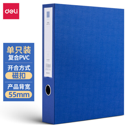 得力(deli)55mmA4/PVC磁扣式文件盒 加厚档案盒财务票据试卷收纳 单只装 蓝色63209