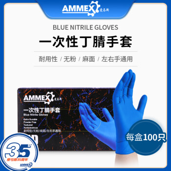 爱马斯（AMMEX） 一次性丁腈手套耐用型 APFNCHD44100/M码 100只/盒