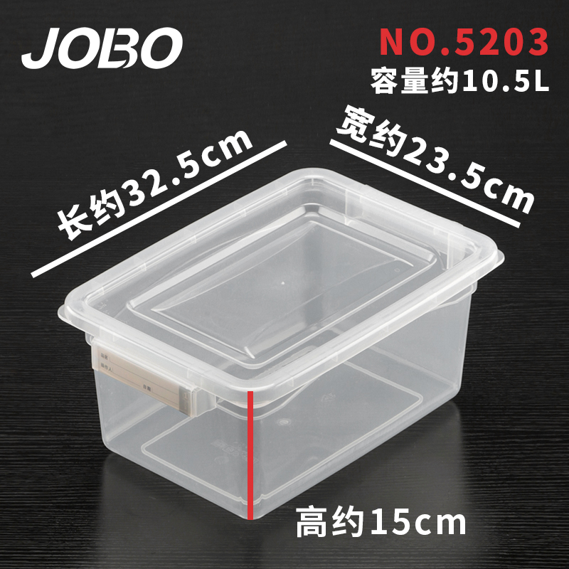 巨博(JOBO) 32.5*23.5*15cm收纳箱