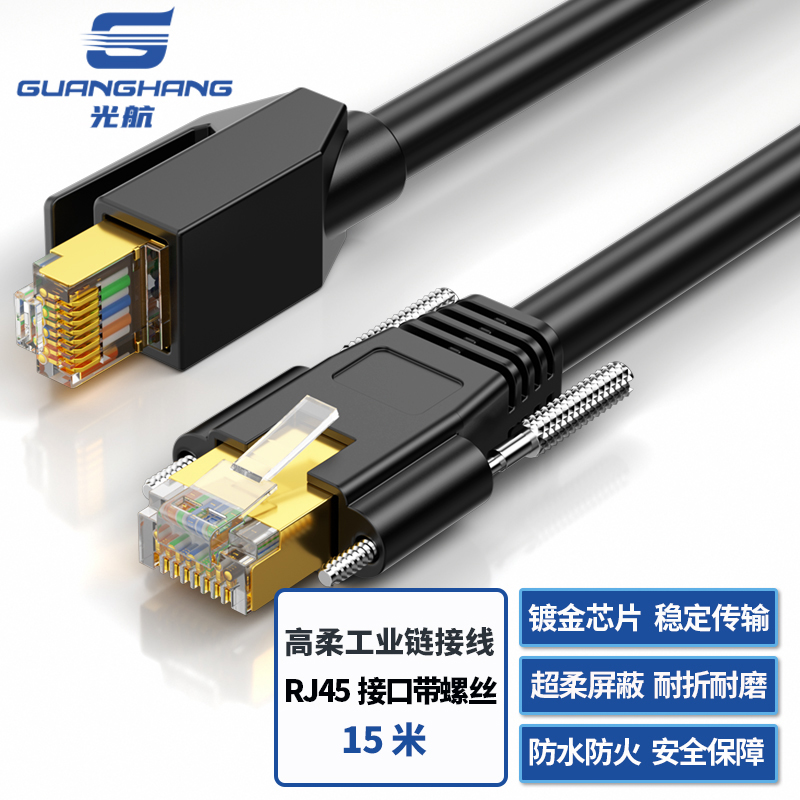 光航 GH-GYL-15高柔相机工业网线 千兆工业拖链电缆GIGE CCD屏蔽带螺丝Basler高柔折弯耐磨15米 