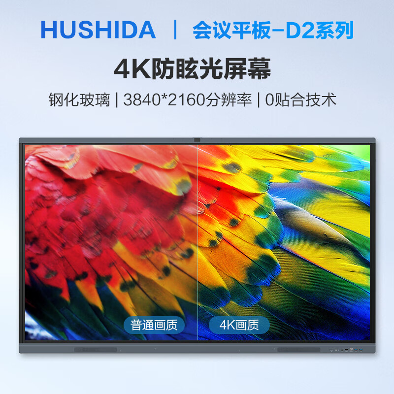 电子白板 互视达/HUSHIDA XSKB-86 红外式 壁挂式+支架式 单面 86